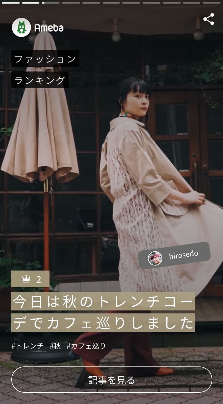 An ameba.jp AMP story