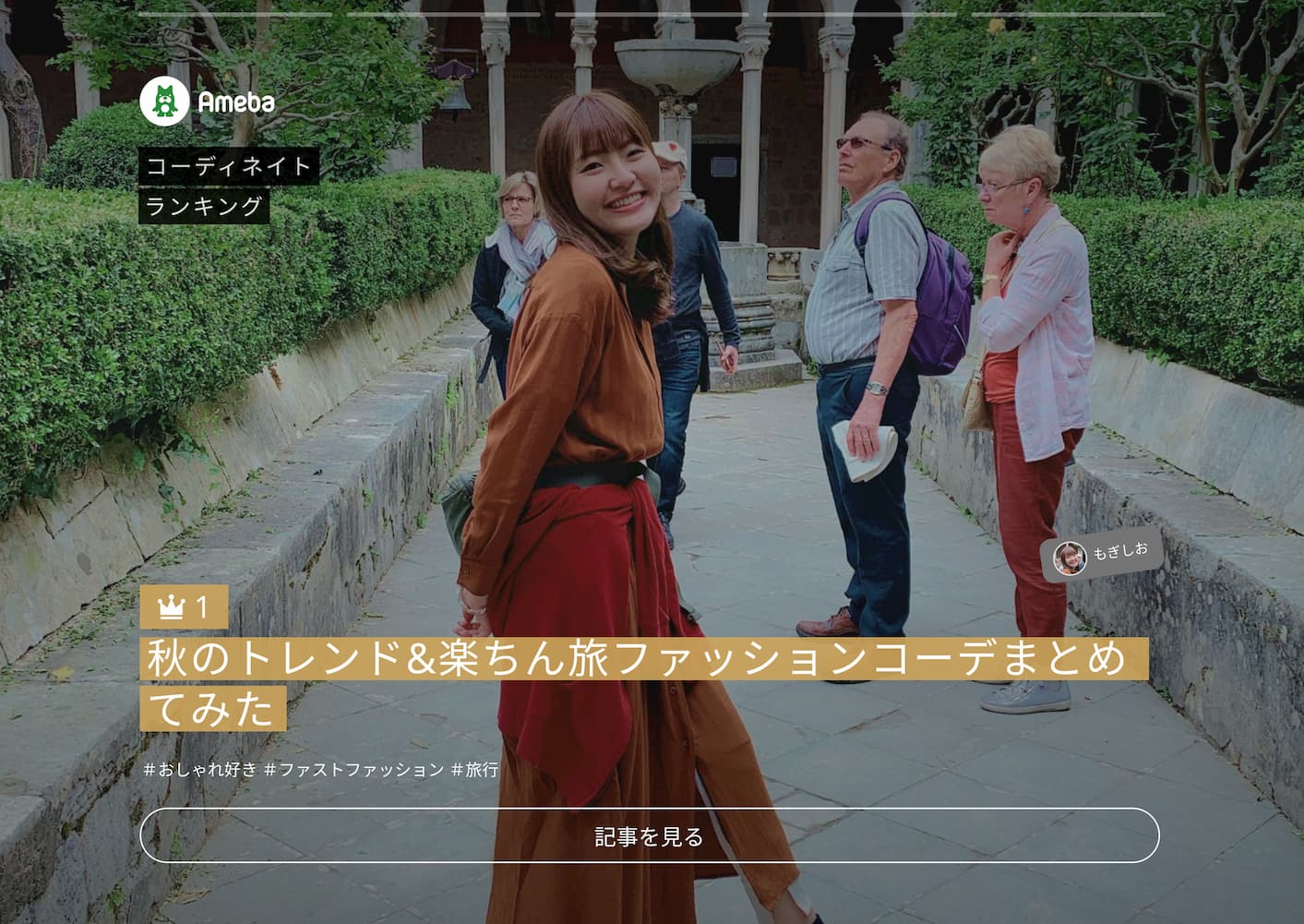 An ameba.jp desktop AMP story